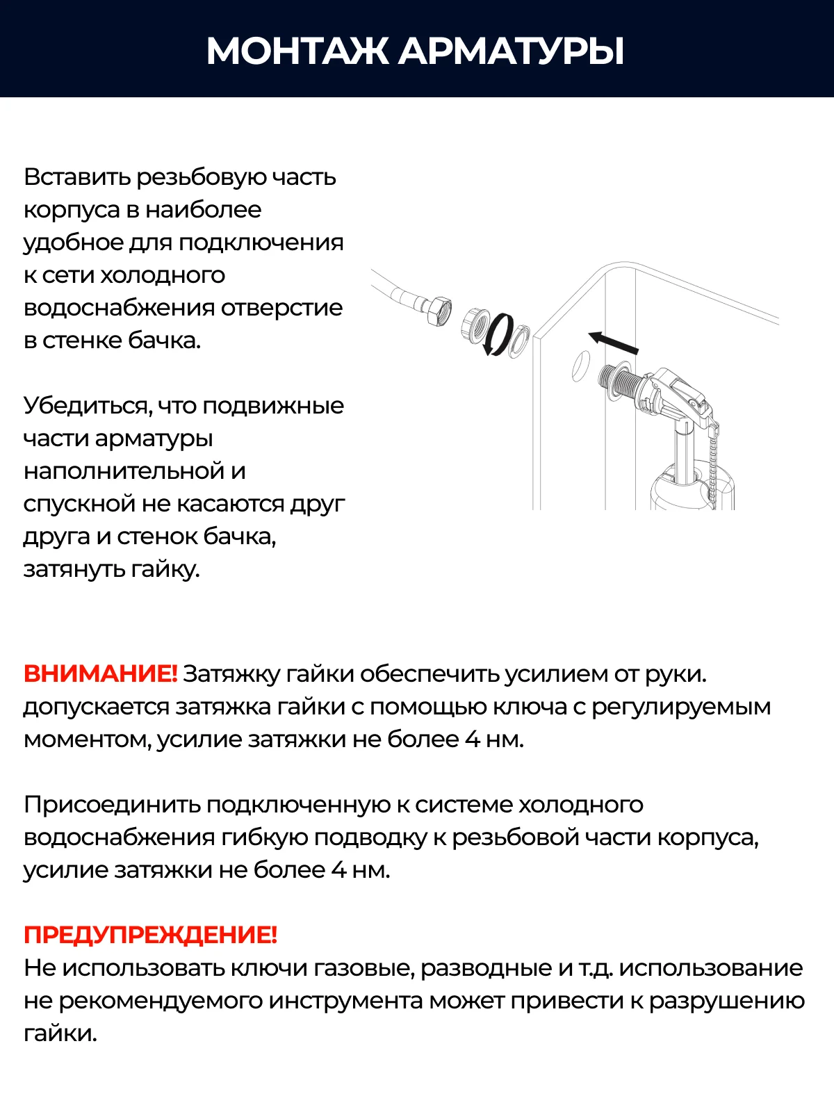 Арматура для бачка кнопочная (1 режимный механизм слива, боковой подвод) ИН