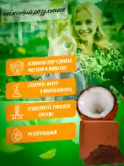 Грунт субстрат кокосовый 70
