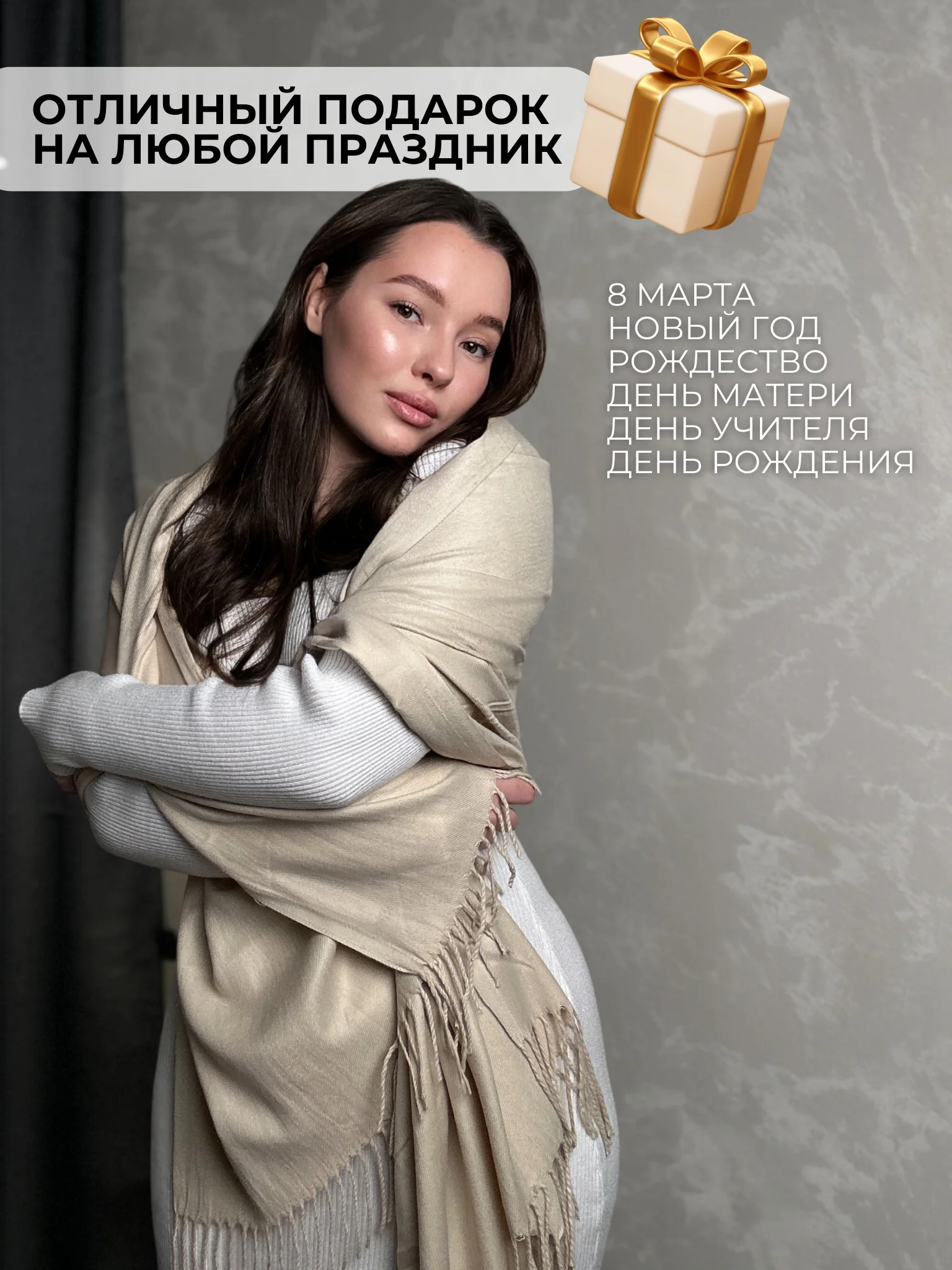 Бежевый палантин кашемировый, женский шарф, однотонный, 180х70 см