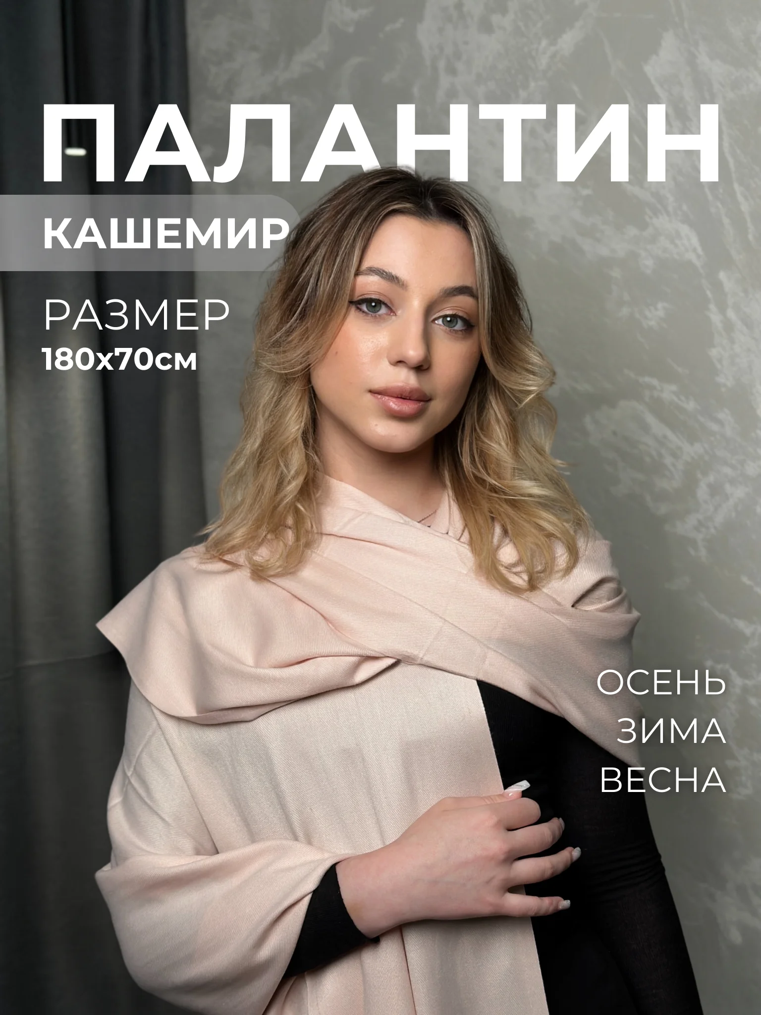 Пудровый палантин кашемировый, женский шарф, однотонный, 180х70 см
