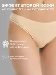 Пудровый трусы слипы женские бесшовные, трусики эротические, стринги