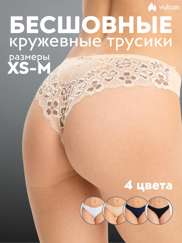 Трусы слипы женские бесшовные, трусики эротические, стринги