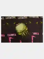 Настольная Игра Нечто: Из глубокой бездны