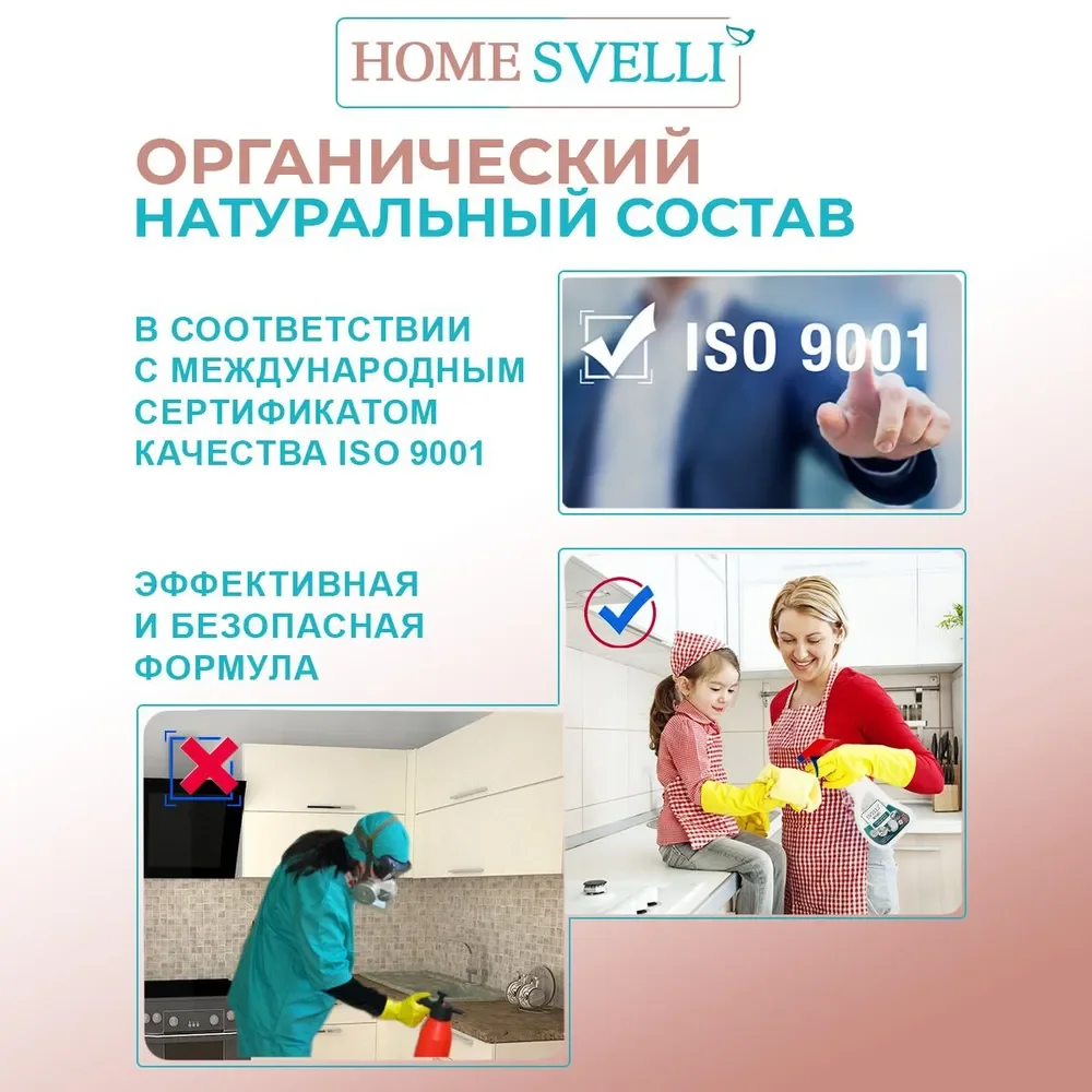 Чистящее средство для разных поверхностей SVELLI, 500 мл
