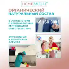 Чистящее средство для разных поверхностей SVELLI, 500 мл