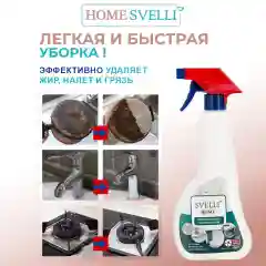Чистящее средство для разных поверхностей SVELLI, 500 мл