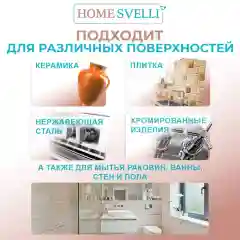 Чистящее средство для разных поверхностей SVELLI, 500 мл
