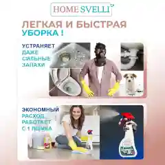 Чистящее средство для разных поверхностей SVELLI, 500 мл