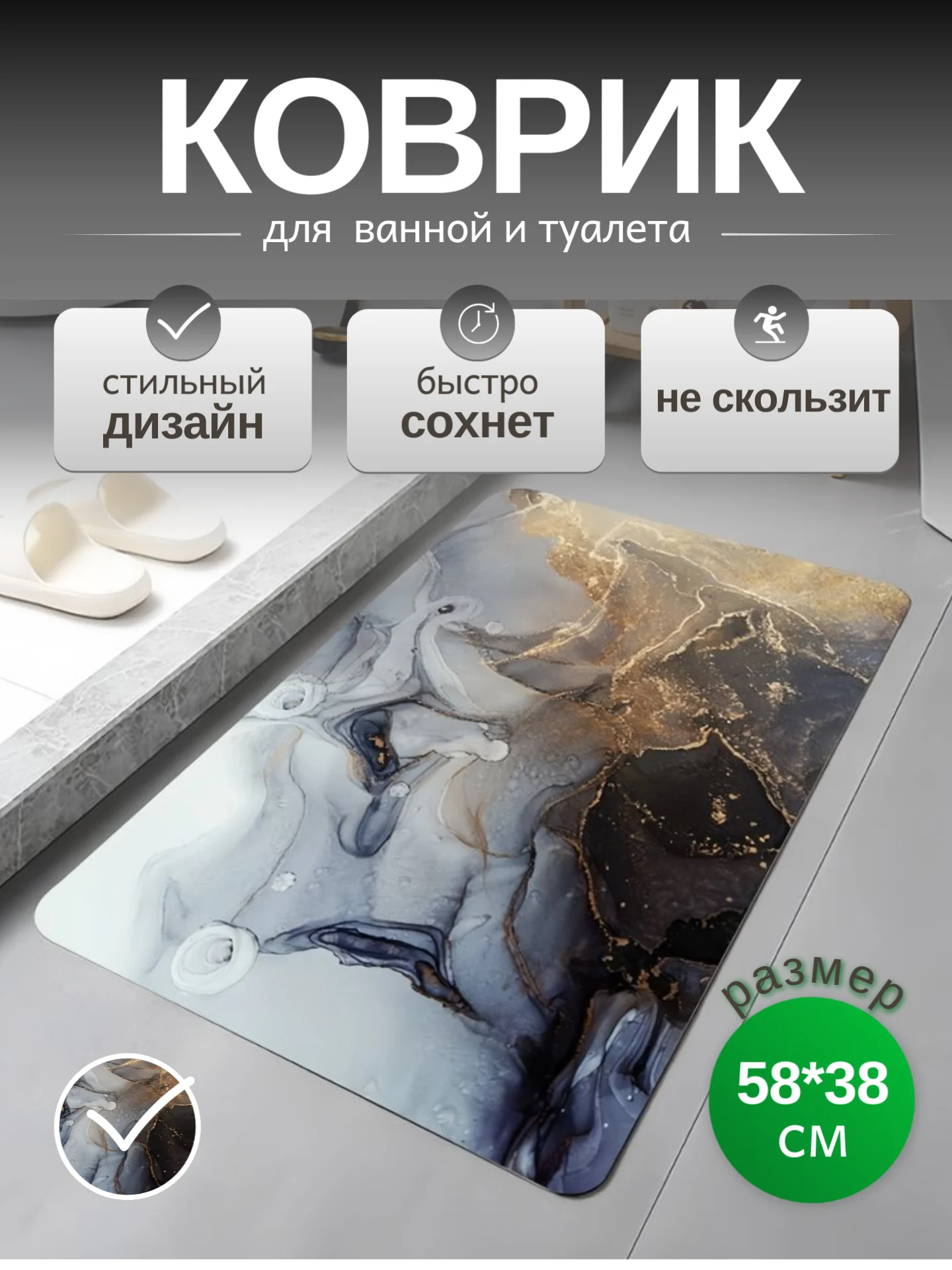 Ледяной коврик для ванной и туалета противоскользящий