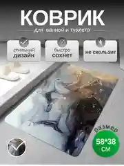 Ледяной коврик для ванной и туалета противоскользящий