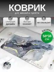 Белый коврик для ванной и туалета противоскользящий