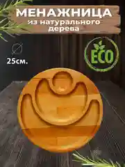 Горчичный менажница деревянная, доска сервировочная
