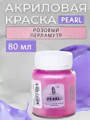 Акриловая краска Luxart Pearl, Розовый перламутровый, 80 мл