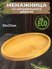 Бежевый меланж менажница деревянная, доска сервировочная