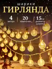 Желтый гирлянда шарики, капелька, новогодняя, уличная, для дома, 4 м