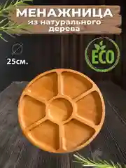 Менажница деревянная, доска сервировочная