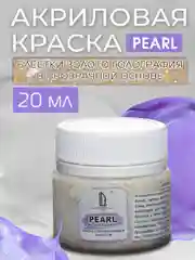 Акриловая перламутровая краска Luxart Pearl, Голографическое золото, 20 мл