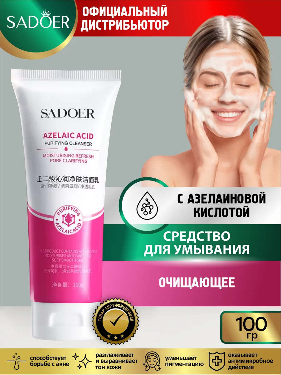 Кораллово-розовый средство для умывания Sadoer очищающее, восстанавливающее и увлажняющее 100 гр