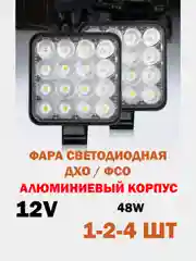 Белый противотуманные фары светодиодные автомобильные 48W/ Мини Вспышки ФСО для авто ПТФ LED