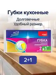 Губки для мытья посуды, профилированные, 3 штуки