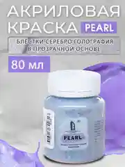 Акриловая перламутровая краска Luxart Pearl, голографическое серебро, 80 мл