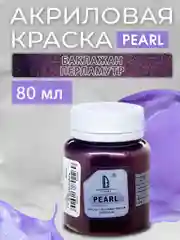 Акриловая перламутровая краска Luxart Pearl "Баклажан", 80 мл