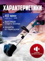Синий снегоуборщик аккумуляторный, снегоуборочная машина с 2 аккумуляторами, электролопата, 21В
