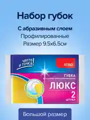 Губки для мытья посуды, профилированные, Люкс, 2 штуки