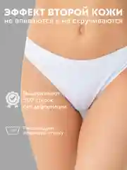 Белый трусы слипы женские бесшовные, трусики эротические, стринги