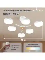 Светильник потолочный светодиодный Moderli Scandi