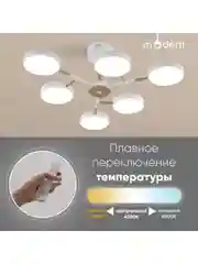 Бежевый светильник потолочный светодиодный Moderli Scandi