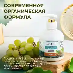Крем для лица и тела "Миндаль" SVELLI, 300гр