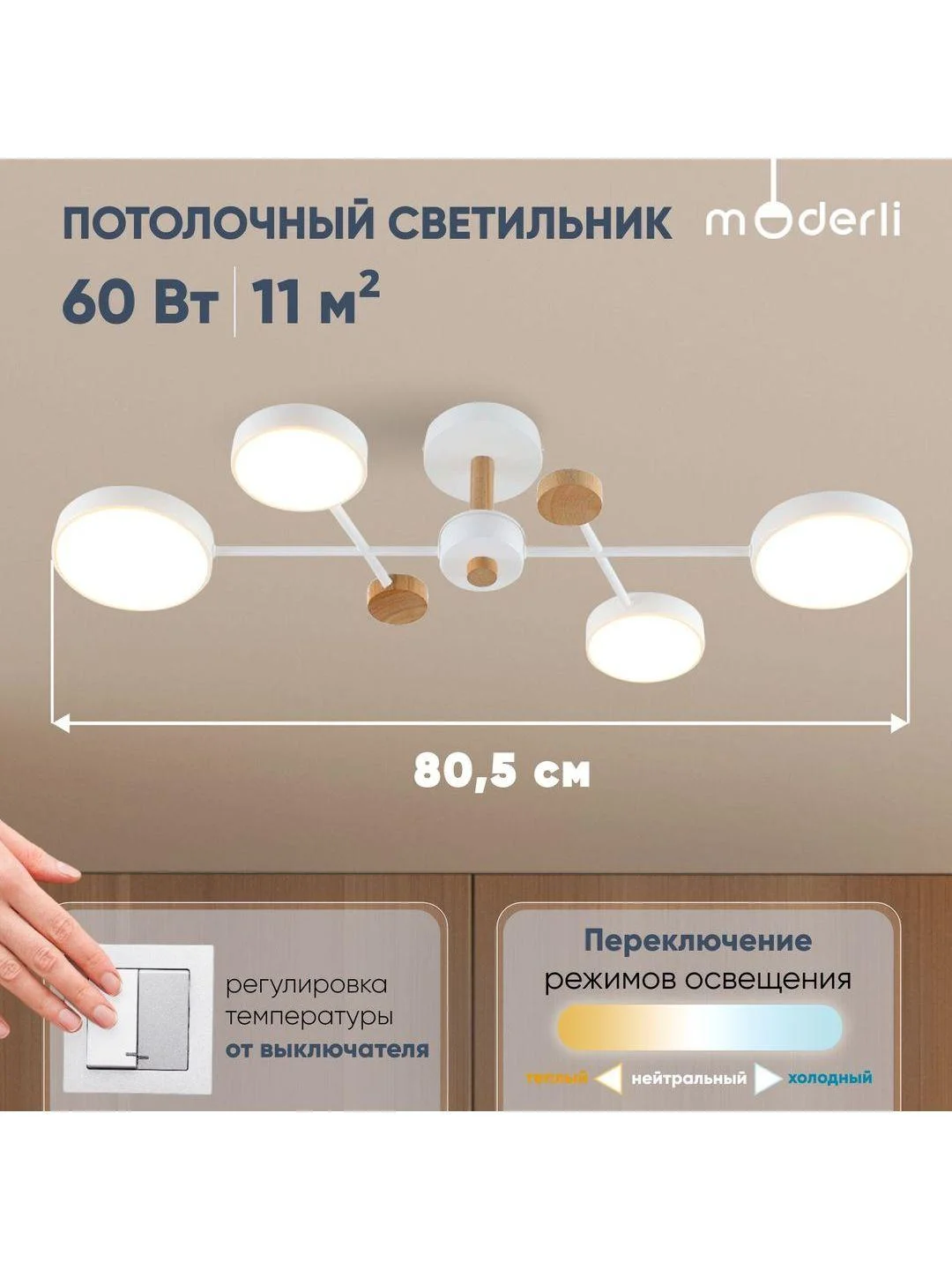 Бежевый светильник потолочный светодиодный Moderli Scandi