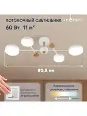 Бежевый светильник потолочный светодиодный Moderli Scandi