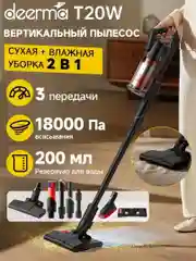 Пылесос вертикальный ручной Xiaomi Deerma DX115C /T3/T50W/моющий VX96W/DX888 / DEM-T20W