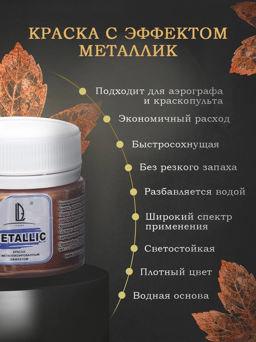 Акриловая краска Luxart Metallic "Бронза", 20 мл