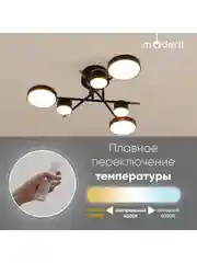 Черный светильник потолочный светодиодный Moderli Scandi