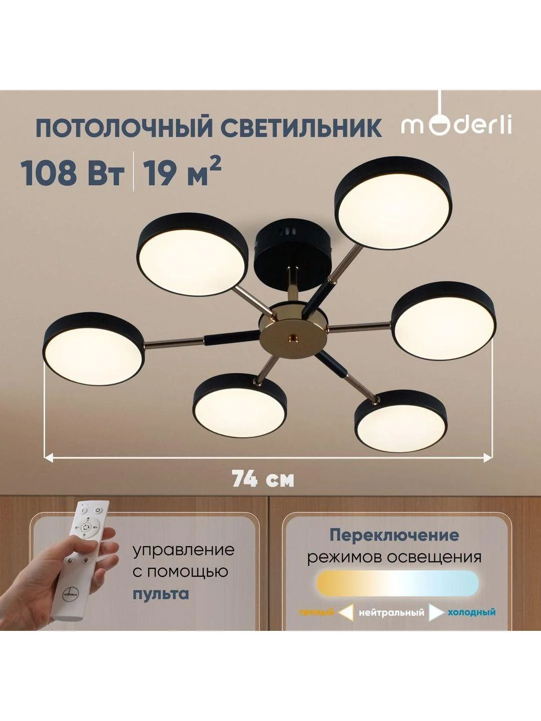 Черный светильник потолочный светодиодный Moderli Scandi