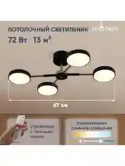 Черный светильник потолочный светодиодный Moderli Scandi