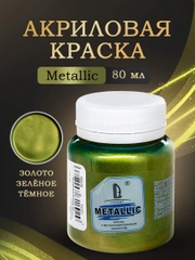 Акриловая краска Luxart Metallic "Золото зеленое темное", 80 мл