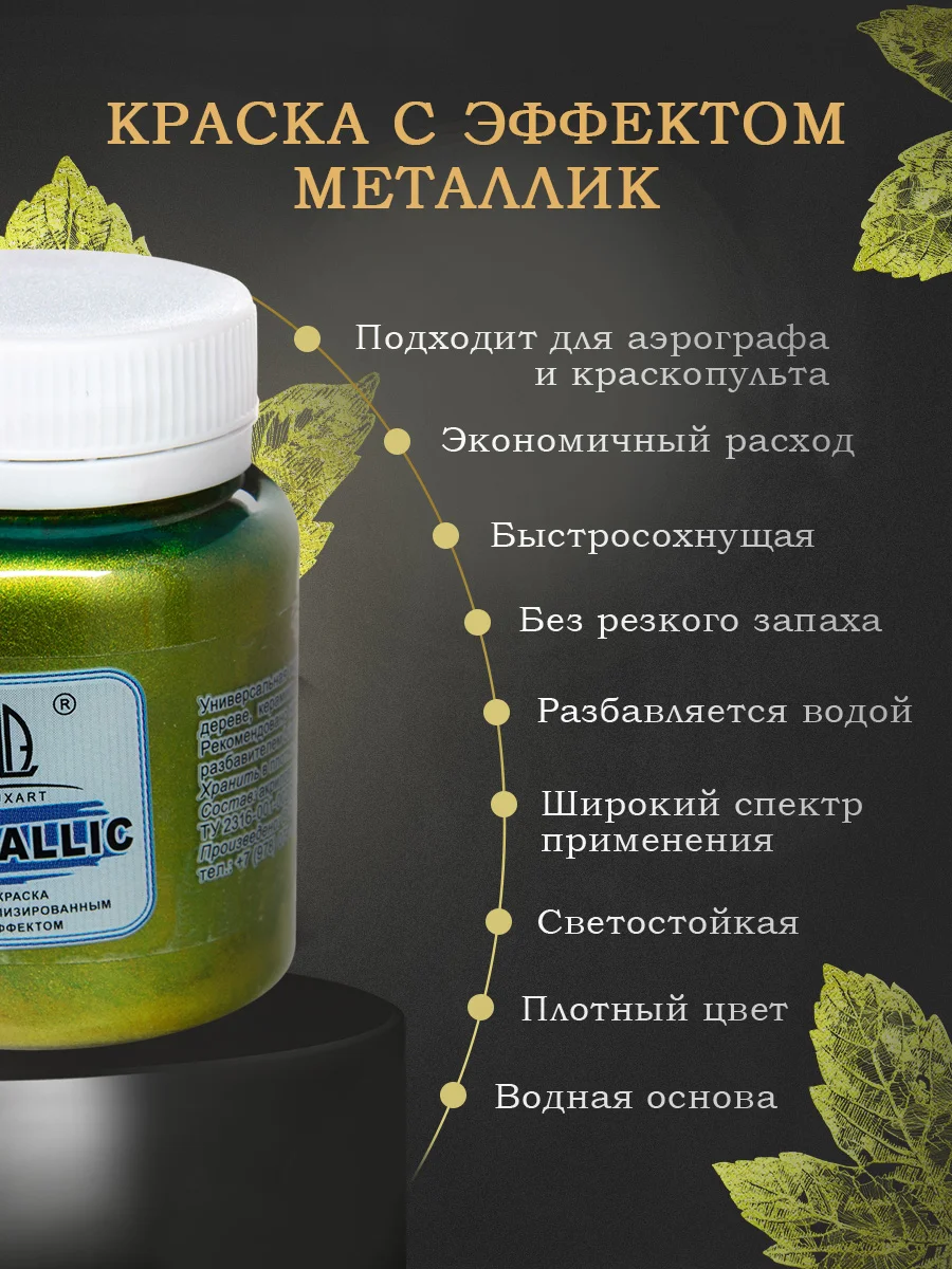 Акриловая краска Luxart Metallic "Золото зеленое темное", 80 мл