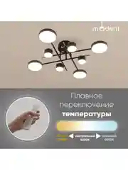 Черный светильник потолочный светодиодный Moderli Scandi