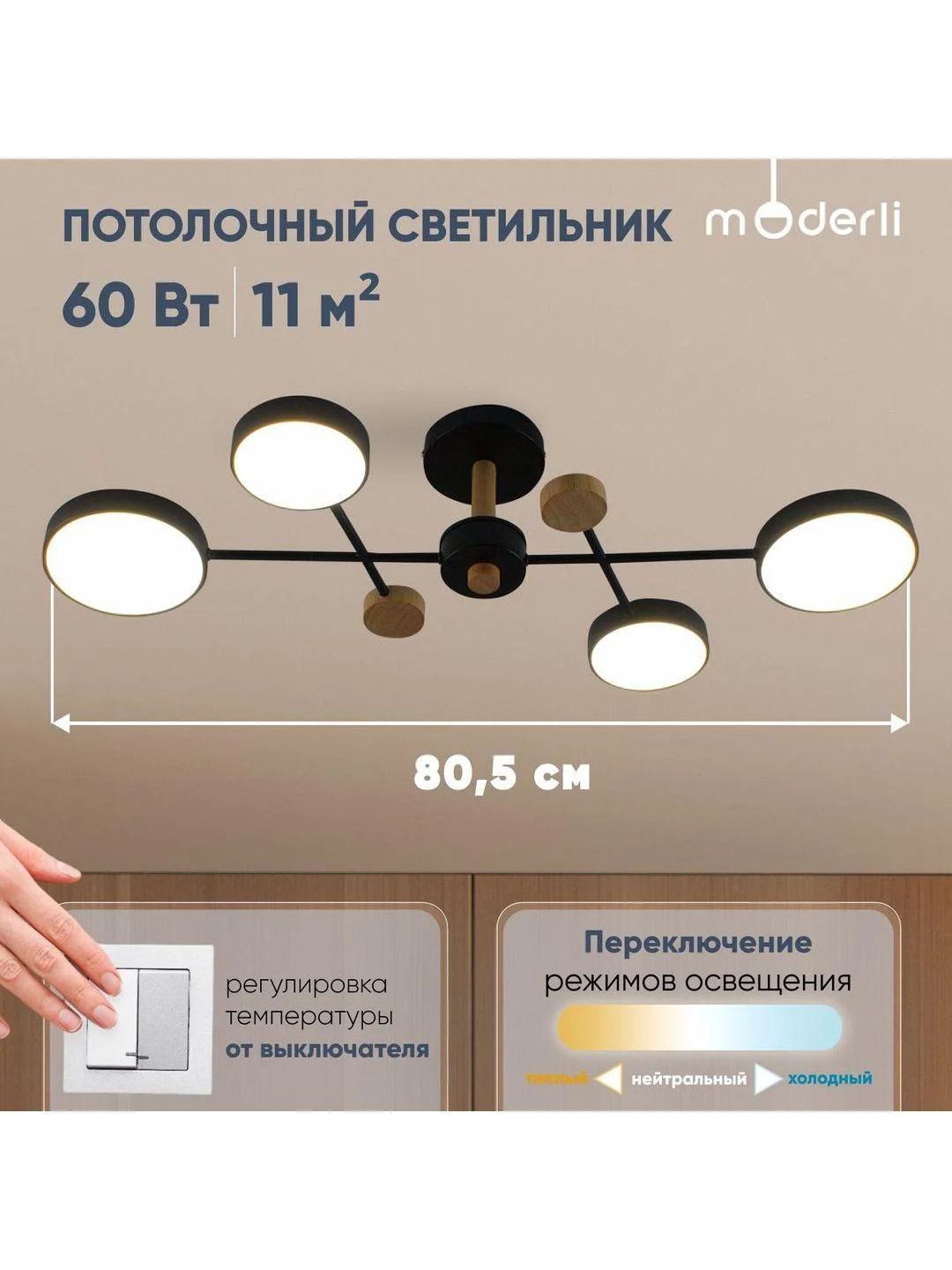 Черный светильник потолочный светодиодный Moderli Scandi