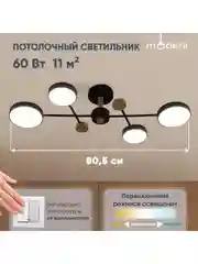 Черный светильник потолочный светодиодный Moderli Scandi