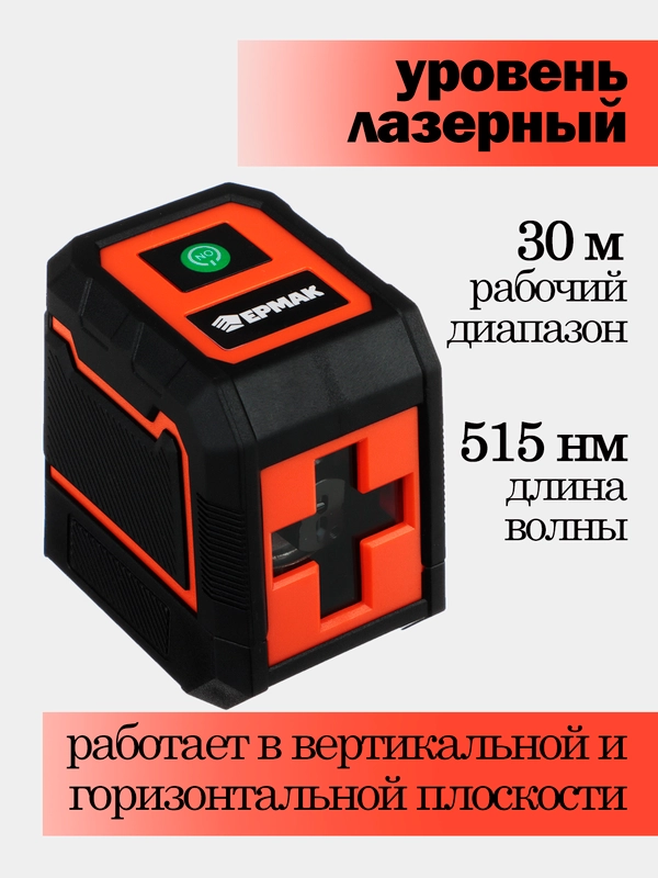 Уровень лазерный, 30 м, 0,5 мм/1 м, горизонт. и верт. плоскости, 515 нм, резьба 1/4, 2xАА
