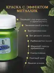 Акриловая краска Luxart Metallic "Золото  зеленое светлое", 80 мл
