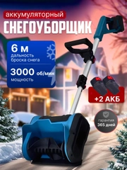 Снегоуборщик аккумуляторный, снегоуборочная машина с 2 аккумуляторами, электролопата, 21В