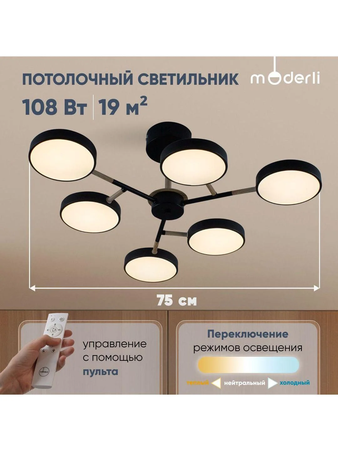 Черный светильник потолочный светодиодный Moderli Scandi