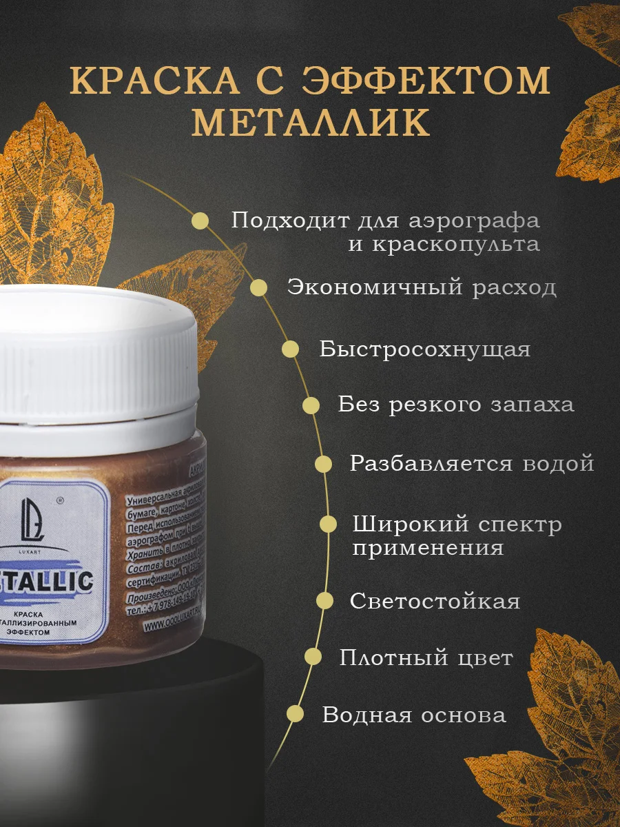 Акриловая краска Luxart Metallic "Золото красное", 20 мл