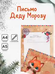 Письмо Деду Морозу, новогодняя почта